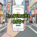 탄소중립포인트 가입 일상 속 탄소중립 실천이 혜택으로 | 탄소중립포인트제, 가장 쉬운 탄소중립 실천방안