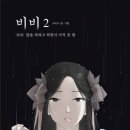 비비1