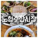 노형수산시장 [제주도, 노형동] 노형동맛집, 제주공항근처횟집 추천: <b>노형</b><b>수산</b><b>시장</b>