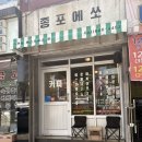 에쏘커피 - 칠곡군 경북대로 1556 | 여수 카페 추천｜레일 위로 커피 나오는 이색카페 ‘경포에쏘’ 솔직후기 ☕