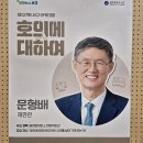 광주광역시서구청 들불홀 | 문형배 전 헌법재판관님 강의 다녀옴/호의에 대하여/서구 아카데미