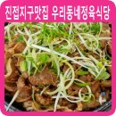 우리마을정육식당 이미지