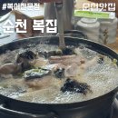 순천복집 이미지