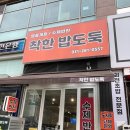 착한밥도둑 이미지