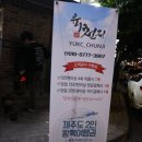 금호육천지 | 금호동 고깃집으로 추천하는 냉갈집이 아닌 '육천지'