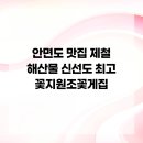 꽃지원조꽃게집