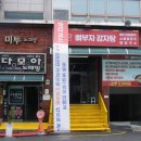 해양감자탕해장국