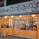 원조 삼촌네 곱창 이미지