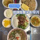 모두의쌀국수 | 이수역 맛집, 기분 좋은 깔끔한 감칠맛 방배동쌀국수 후기