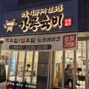 마늘양념소갈비 강릉육미 본점