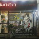 천연헤나사랑헤어샵