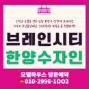 한양수자인작은도서관 | 평택 브레인시티 한양수자인 파격조건 분양정보