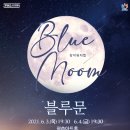 창작뮤지컬 블루문 이미지