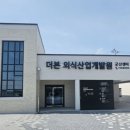 군산시 70억 투자, 믿었던 더본코리아 리스크? 외식산업개발원 논란 총정리