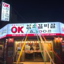 참마트 해도점 | 기장 교리 고기집 OK암소갈비