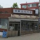 성말슈퍼마켙 : 구월동 스콘 맛집