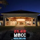 남촌 | 섬세한 코스 공략의 재미가 있는 11월 남촌CC 후기