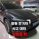 성산렌트카 | 창원 전기차 사고 대차, 딜리버리 서비스와 입고 대행 서비스!