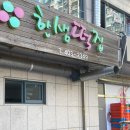한샘떡집 - 안산시 단원구 원초로 30 | 한샘떡집