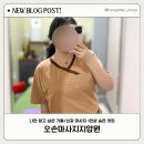 오손마사지지압원