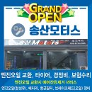 송산모터스