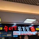 우야꼬닭강정 이미지