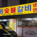 동원숯불갈비 이미지