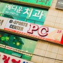 이스포츠센터PC방 이미지