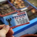문경수산건어물