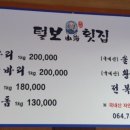 털보산해