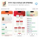 한자능력검증시험 1급 | 한국사능력검정시험 1급 합격 후기