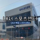 중리초복합시설체육관 이미지