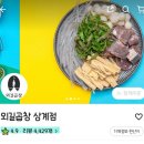 노원 가성비 좋은 야채곱창 &#34;외길곱창&#34; 포장후기