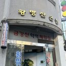 황방산온천