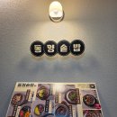산본역 맛집 가성비 좋은 정갈한 솥밥 한상 동양솥밥 산본점