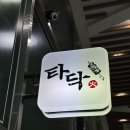 금천구청 :: 염통꼬치 맛집 타닥 야장 후기