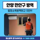 하늘어린이집 | 안양 만안구 방역업체 법정소독하고 극찬!