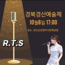 10월6일~경북경산 예술제 이미지