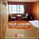 어촌민박 | 대마도 히타카츠항 근처 민박 숙소 후기 민슈쿠 니시도마리