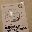 미리캔버스로 콘텐츠 디자인하기 이미지