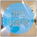 유워시분당용인센터 | 분당에서 가까운 용인 납골당 교통편과 접근성 총정리