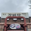 일호갈비탕