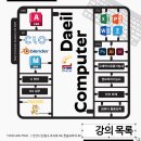 대일컴퓨터학원 이미지