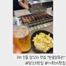 인동5길-10 | 구미인동맛집 한중양육관 방문기│가족과 함께한 양꼬치 물만두 외식