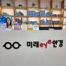 미래안경 콘택트 이미지