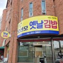 [전주 삼천동] 2번째 도전 끝에 성공한 &#39;오선모 옛날김밥&#39; 웨이팅 후기,,♥웨이팅 성공 꿀팁 공유♥