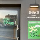 괴산상회