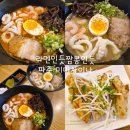 미미짬뽕 - 김포시 김포한강2로 41 | 파주 짬뽕 맛집) 라멘인듯짬뽕인듯국물진한"미미차이나"방문후기!