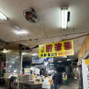 만수시장입구 이미지