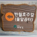 반월천1 이미지